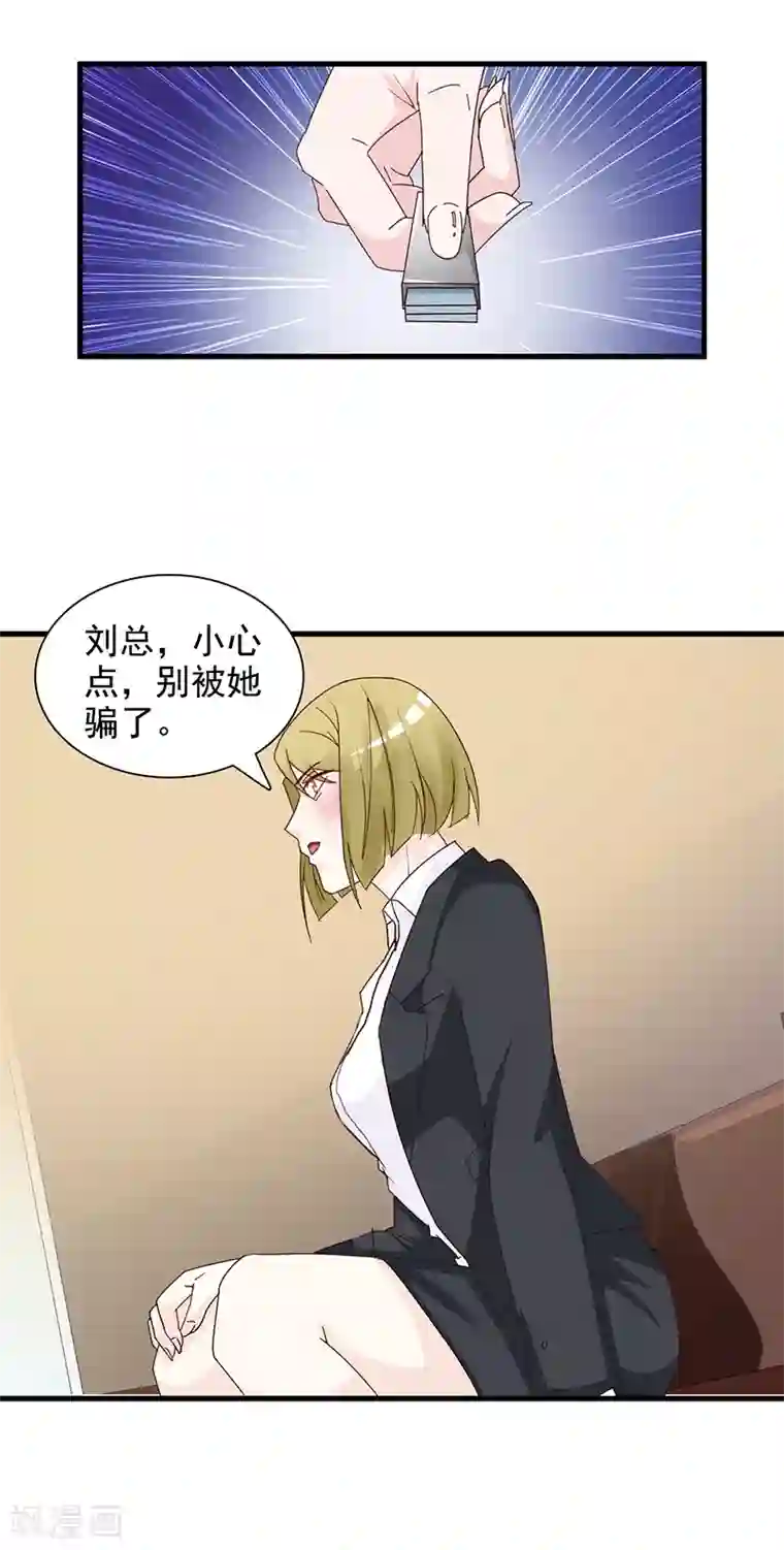 这个总裁有点残第141话 证据