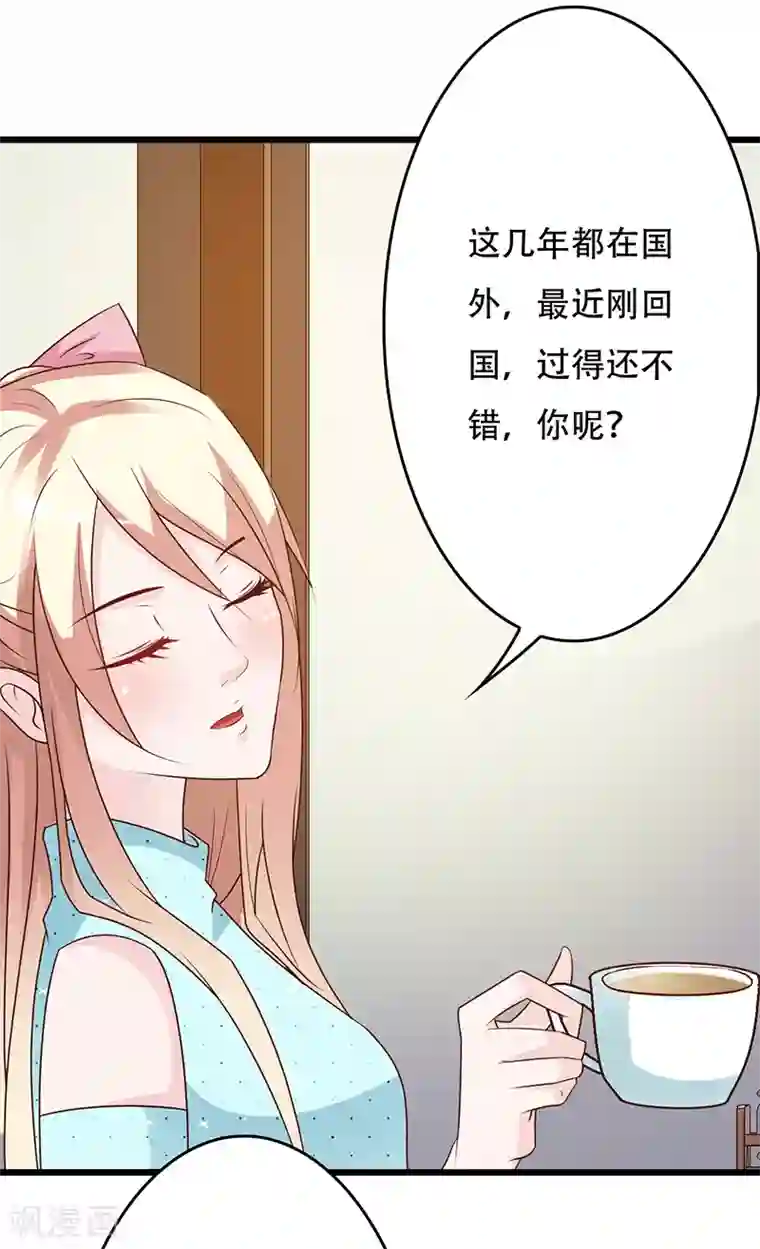 这个总裁有点残第142话 叙旧