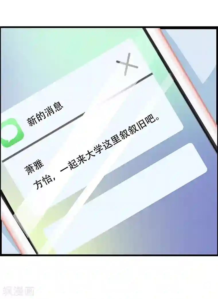 这个总裁有点残第142话 叙旧