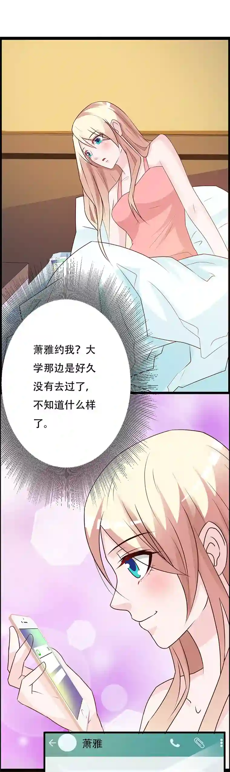 这个总裁有点残第142话 叙旧