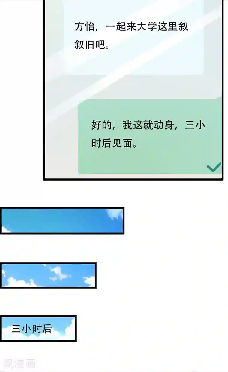 这个总裁有点残第142话 叙旧