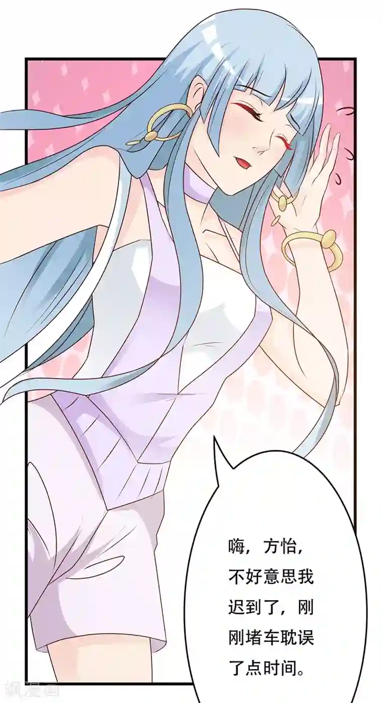 这个总裁有点残第142话 叙旧