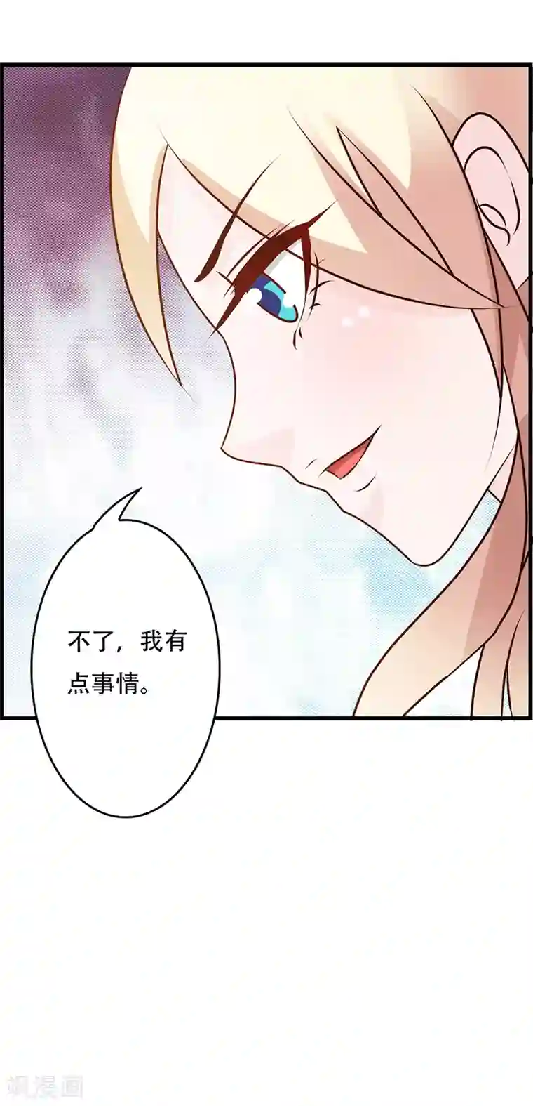 这个总裁有点残第143话 你也变了好多呢