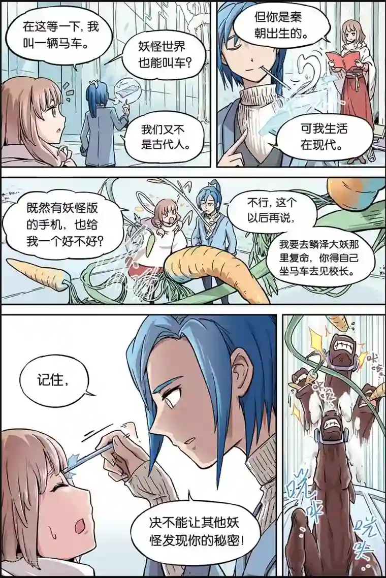 宝树奇谈第1话 妖族