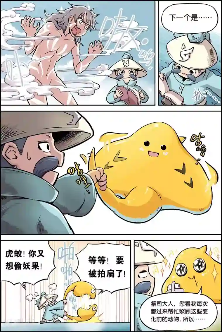 宝树奇谈第1话 妖族