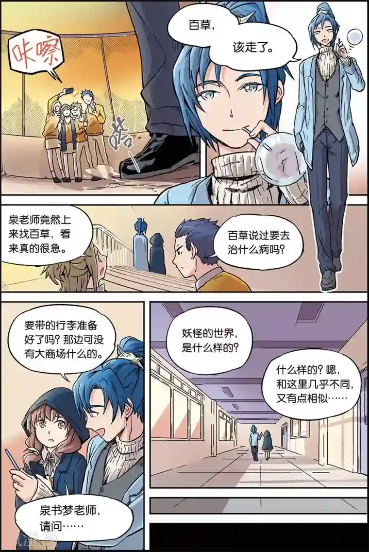 宝树奇谈第1话 妖族