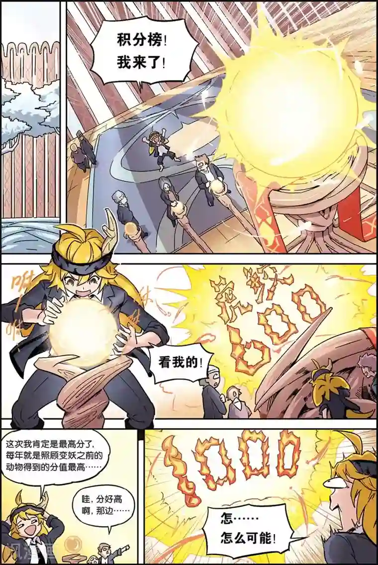 宝树奇谈第2话 变强了