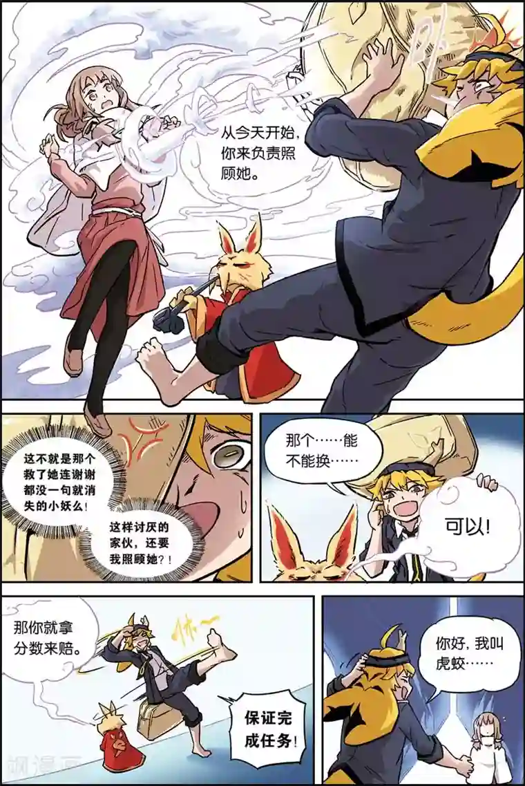 宝树奇谈第3话 少女