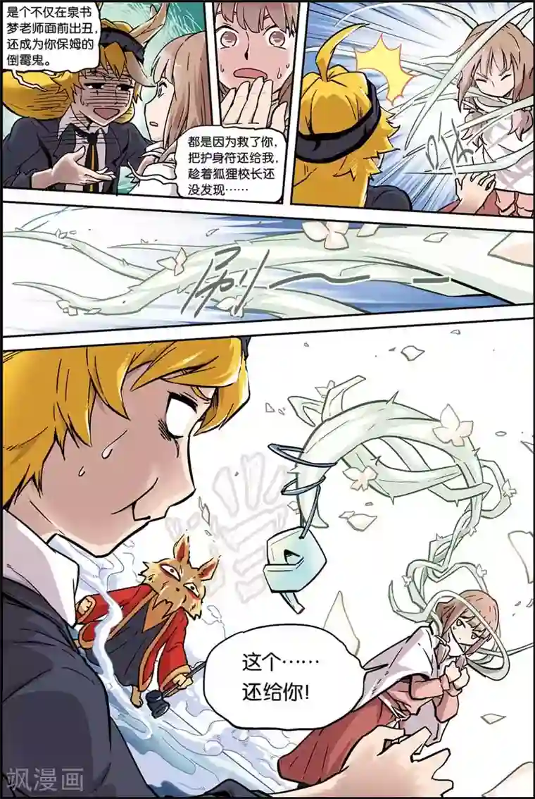 宝树奇谈第3话 少女