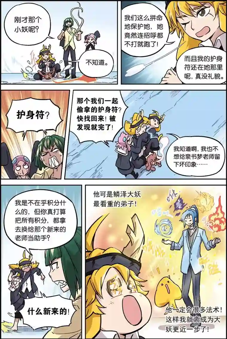 宝树奇谈第3话 少女