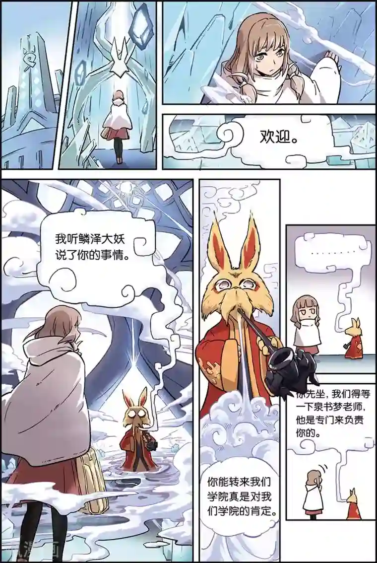 宝树奇谈第3话 少女