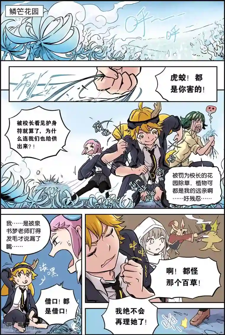 宝树奇谈第4话 开学大危机