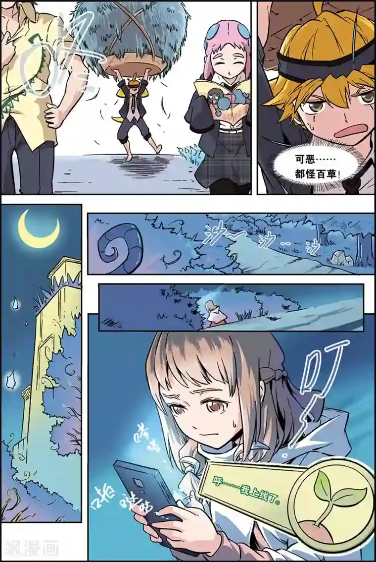 宝树奇谈第4话 开学大危机