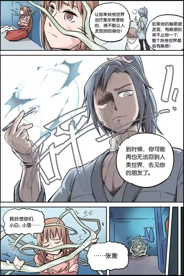 宝树奇谈第4话 开学大危机