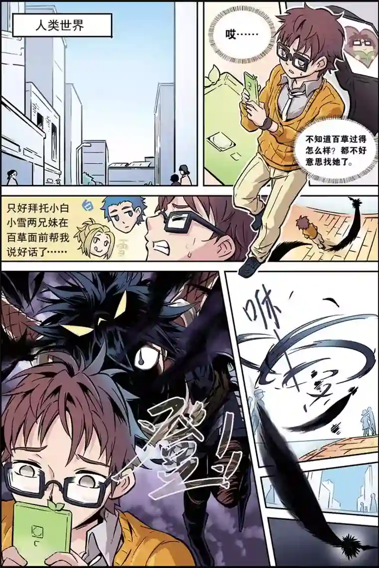 宝树奇谈第5话 目标百草