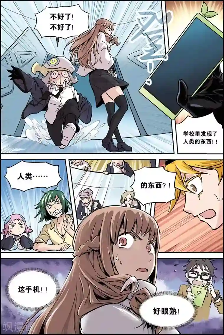 宝树奇谈第5话 目标百草