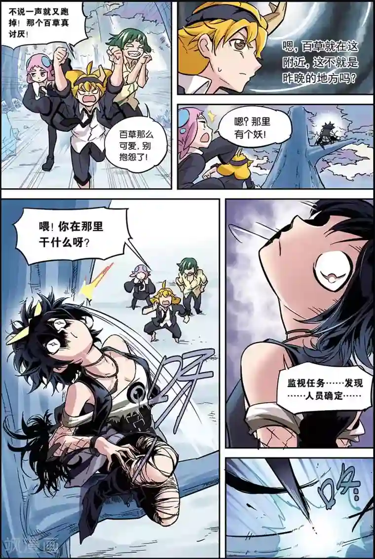 宝树奇谈第5话 目标百草