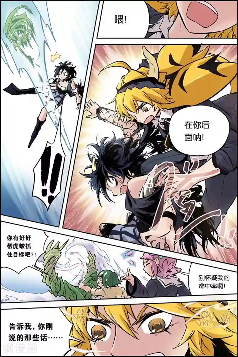 宝树奇谈第6话 特殊能力