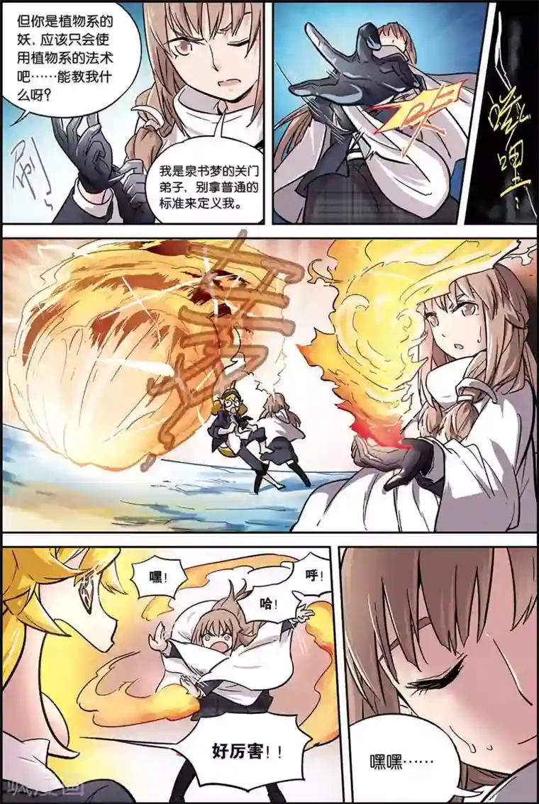 宝树奇谈第6话 特殊能力