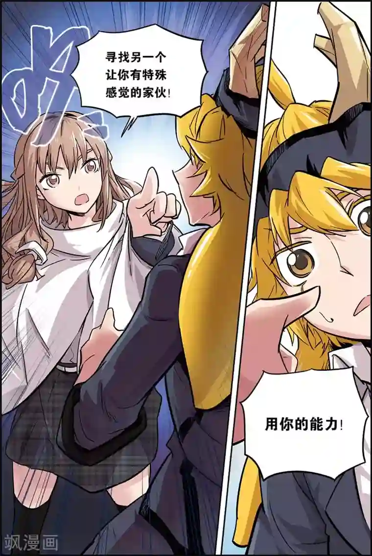 宝树奇谈第6话 特殊能力