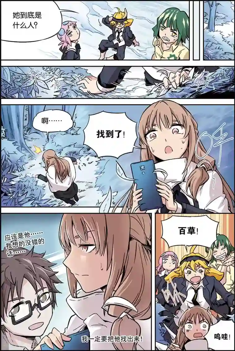 宝树奇谈第6话 特殊能力