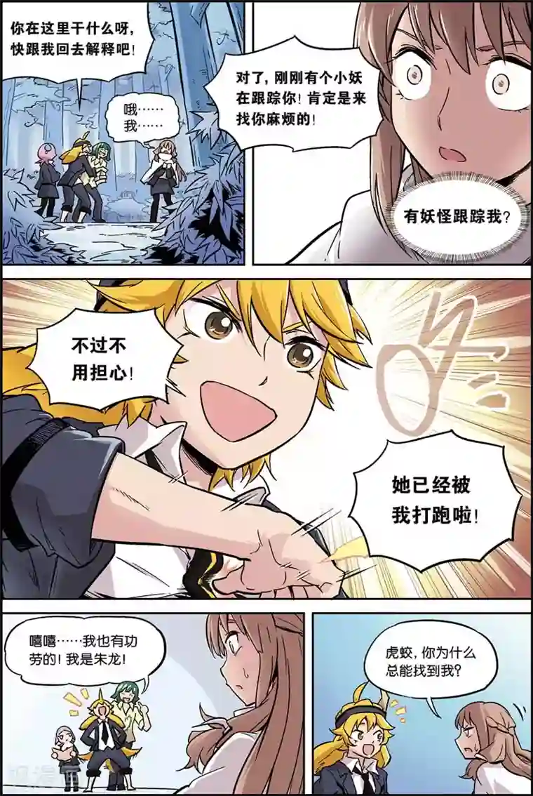 宝树奇谈第6话 特殊能力