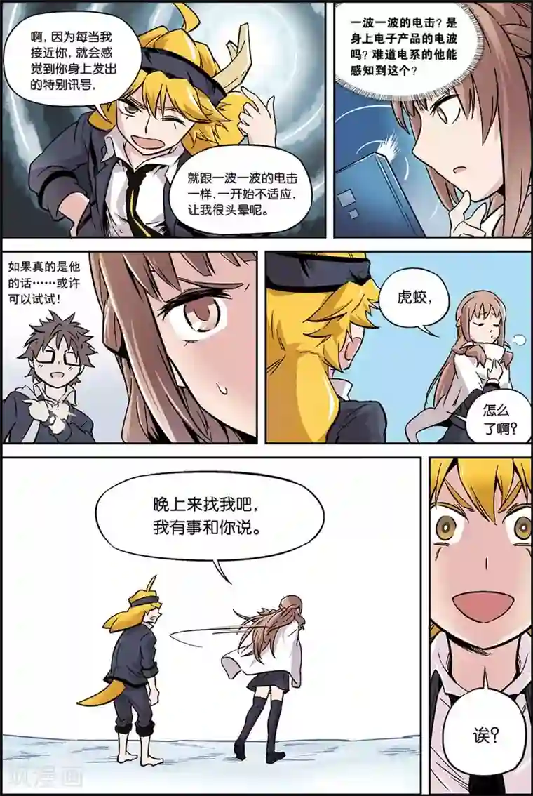 宝树奇谈第6话 特殊能力