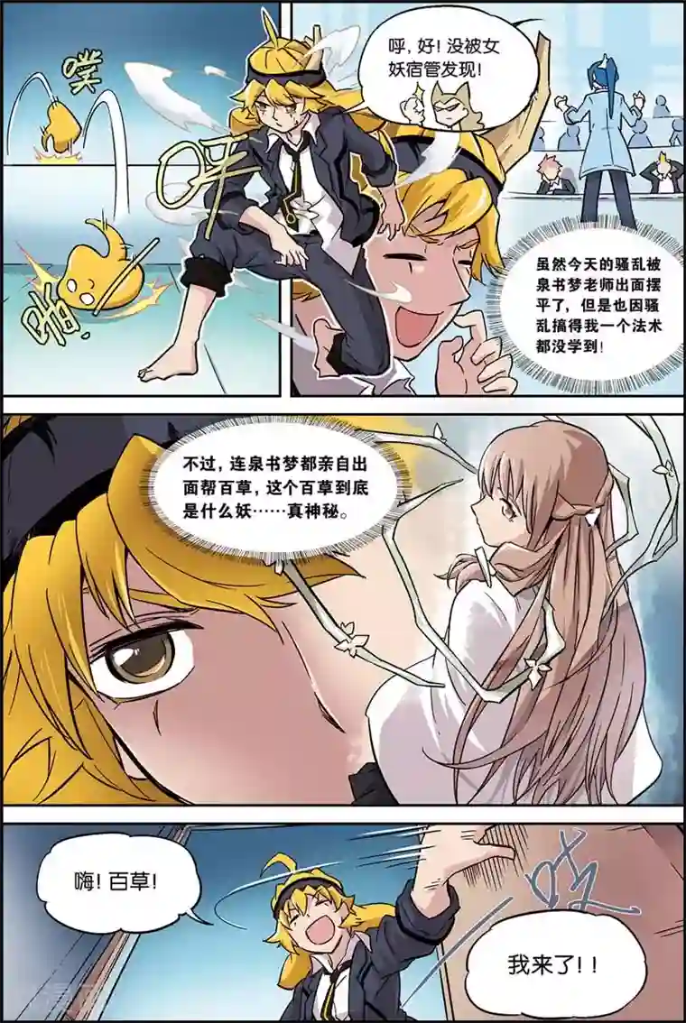 宝树奇谈第6话 特殊能力