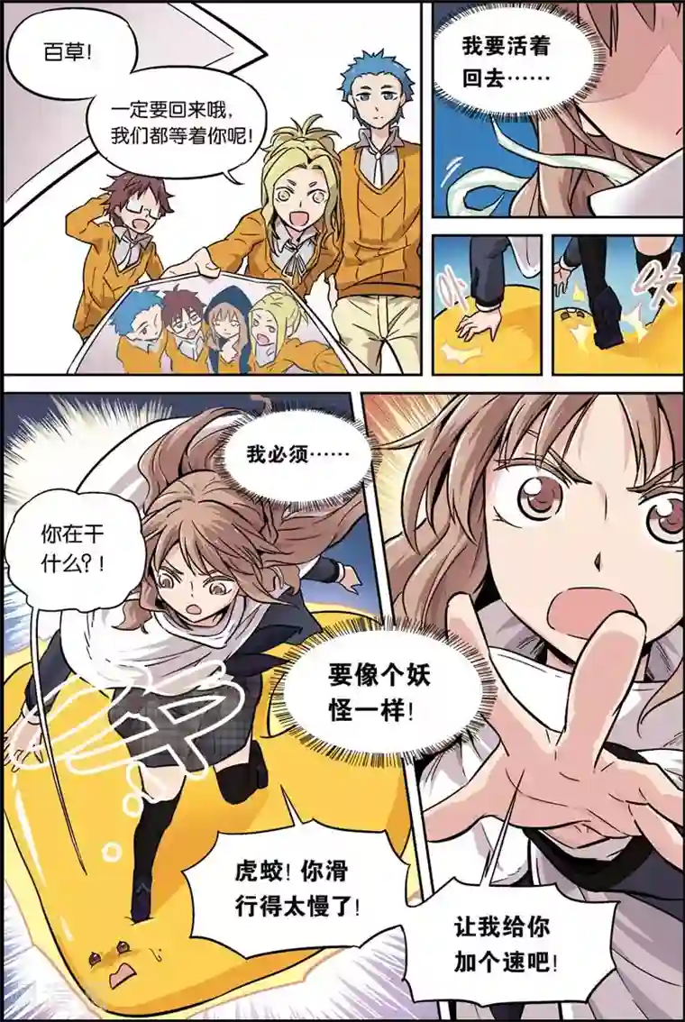 宝树奇谈第7话 我不是妖怪