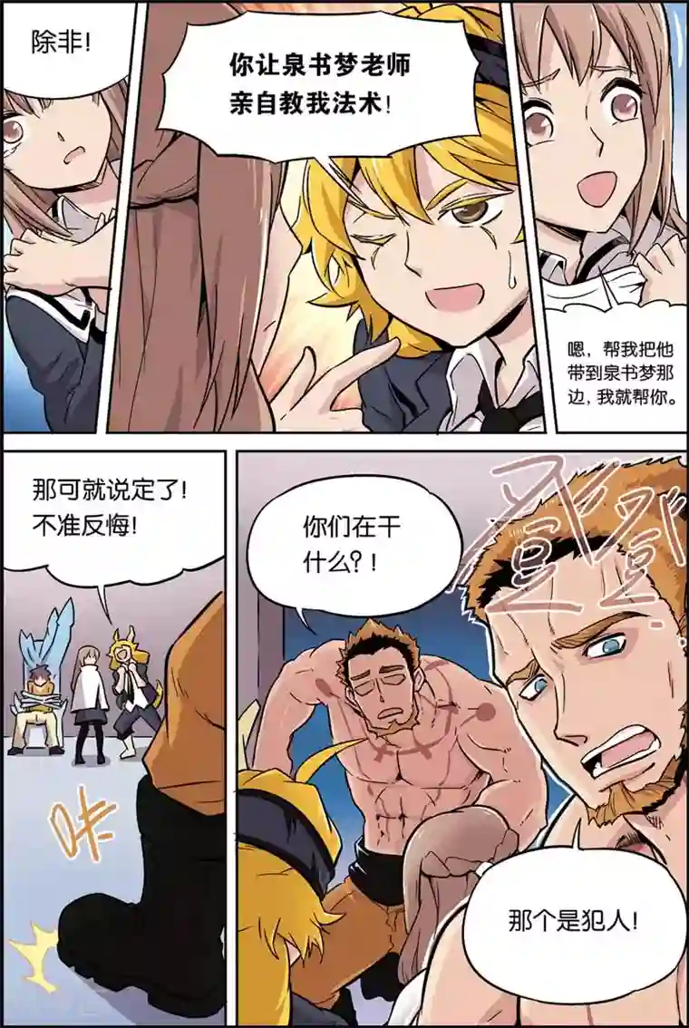 宝树奇谈第8话 冲突