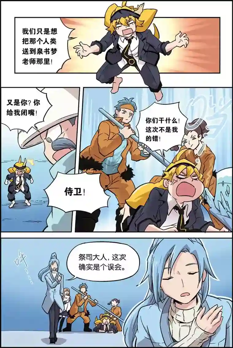 宝树奇谈第8话 冲突