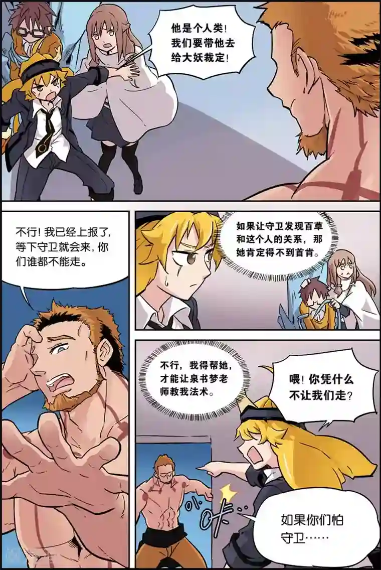 宝树奇谈第8话 冲突