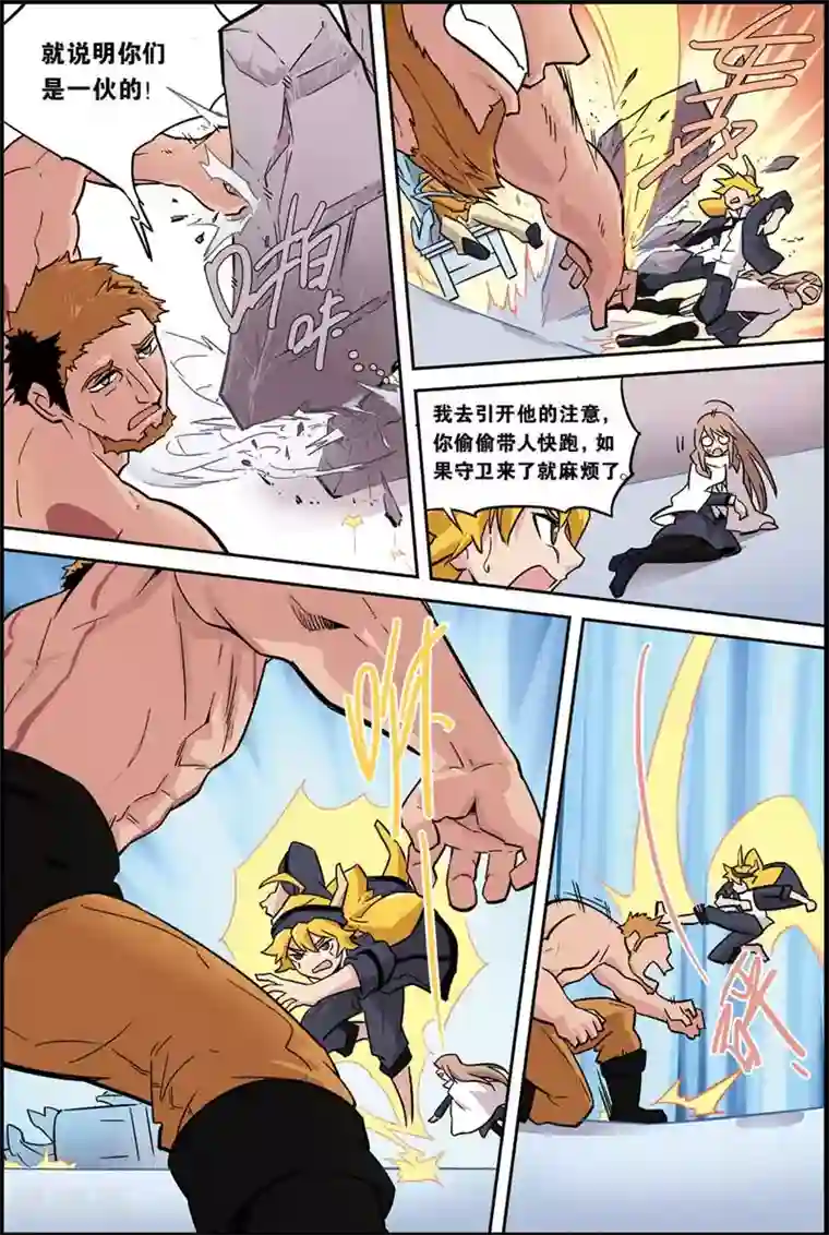 宝树奇谈第8话 冲突