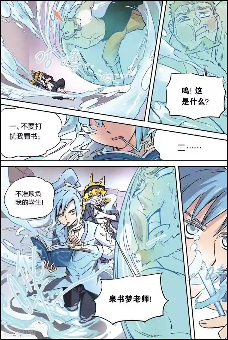 宝树奇谈第8话 冲突