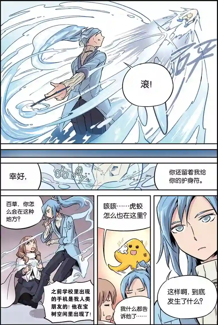 宝树奇谈第8话 冲突