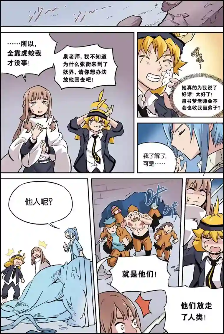 宝树奇谈第8话 冲突