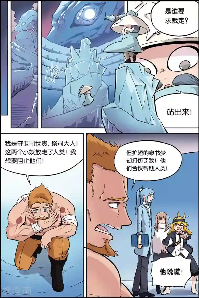 宝树奇谈第8话 冲突