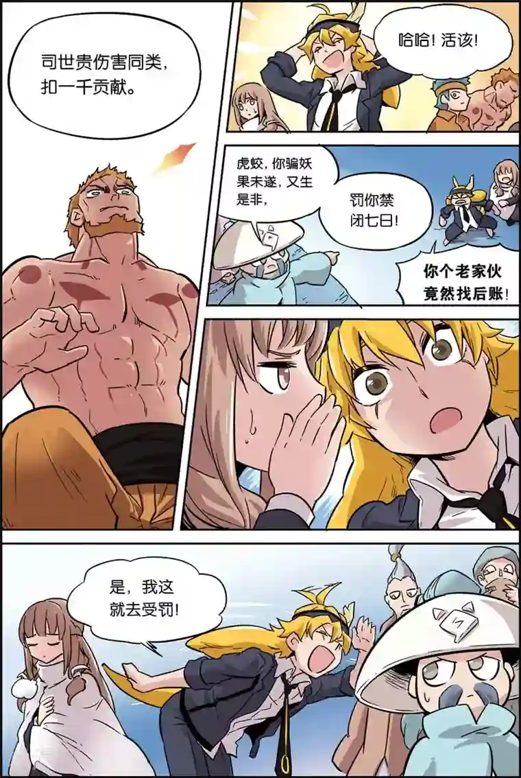 宝树奇谈第9话 受伤