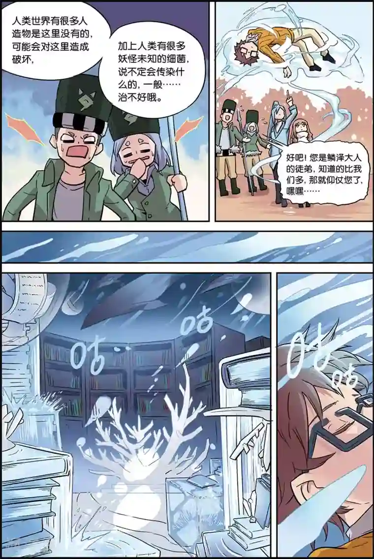 宝树奇谈第9话 受伤