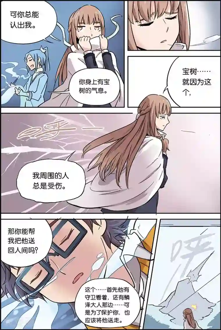 宝树奇谈第9话 受伤