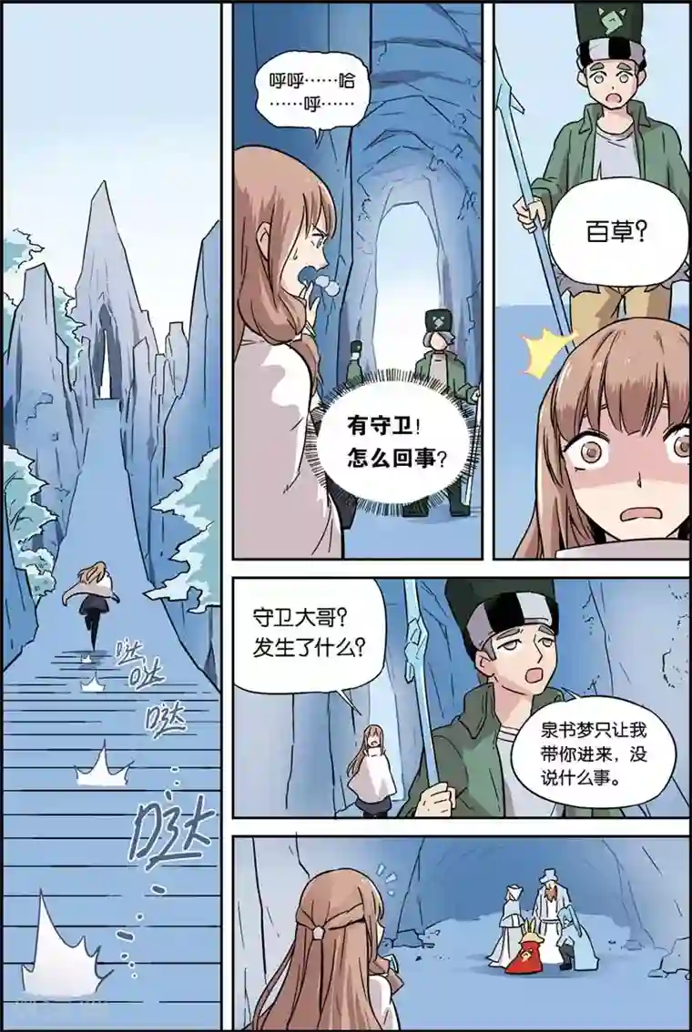 宝树奇谈第9话 受伤