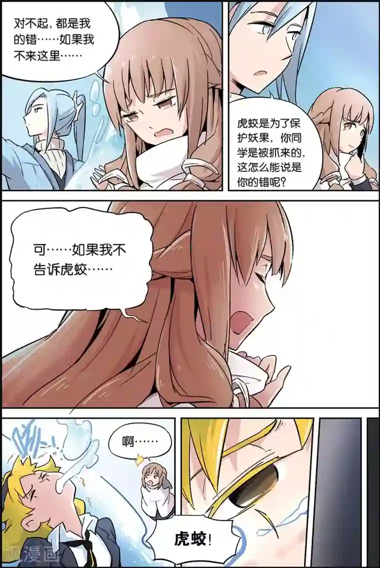 宝树奇谈第10话 阴谋