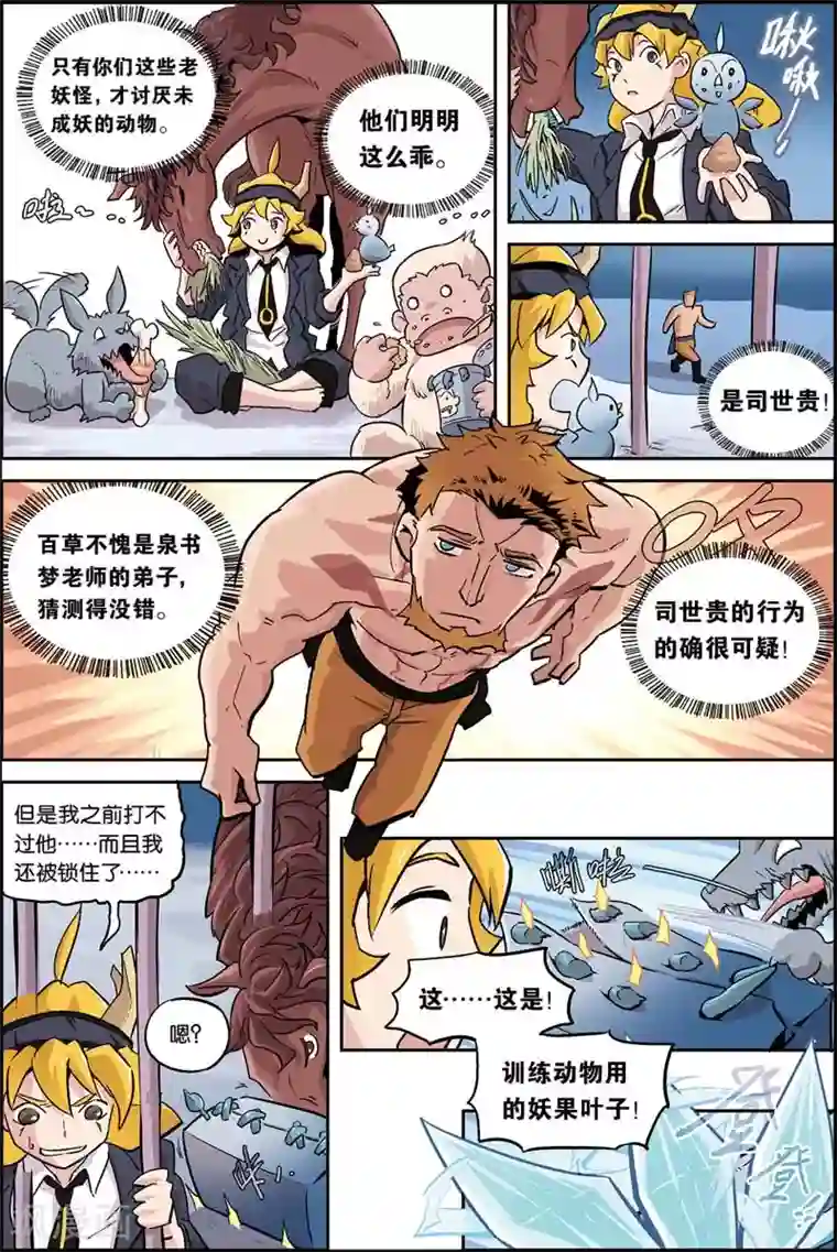 宝树奇谈第10话 阴谋