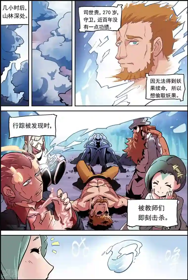 宝树奇谈第11话 坦白