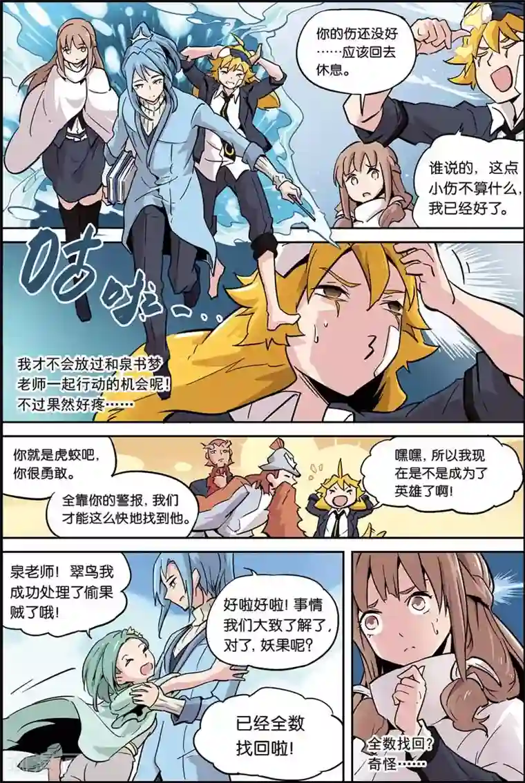 宝树奇谈第11话 坦白