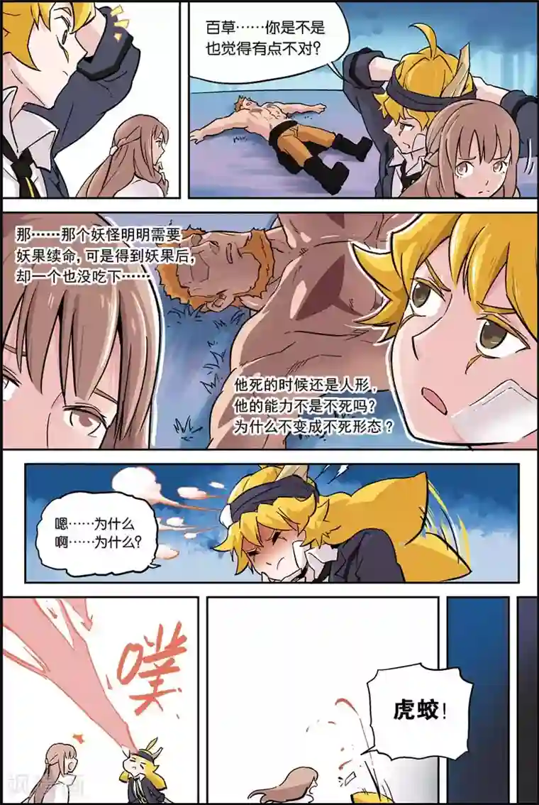 宝树奇谈第11话 坦白