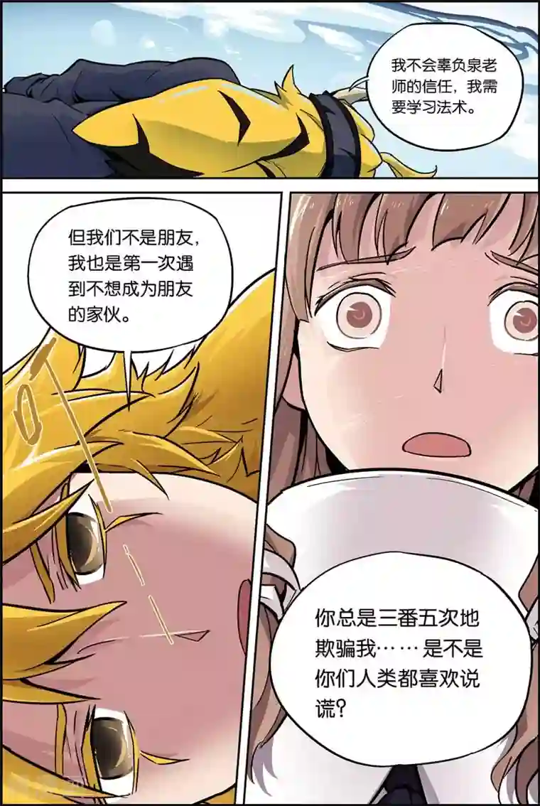 宝树奇谈第12话 奉命保护你