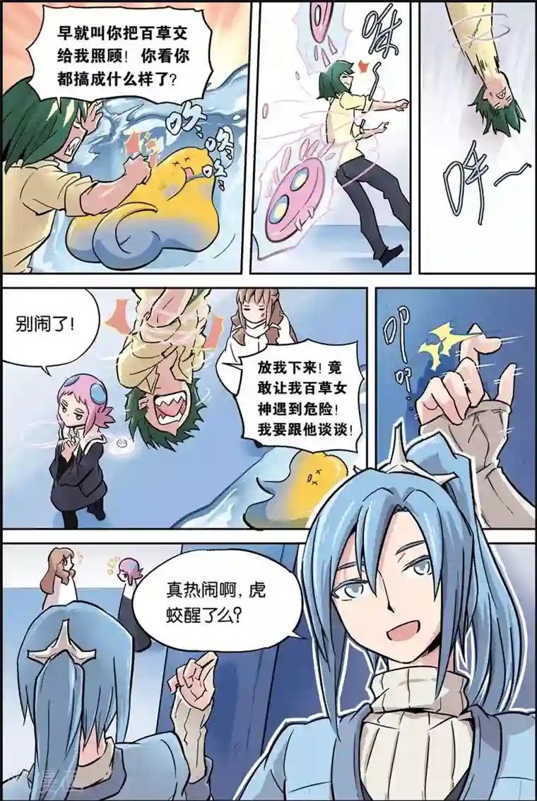 宝树奇谈第12话 奉命保护你