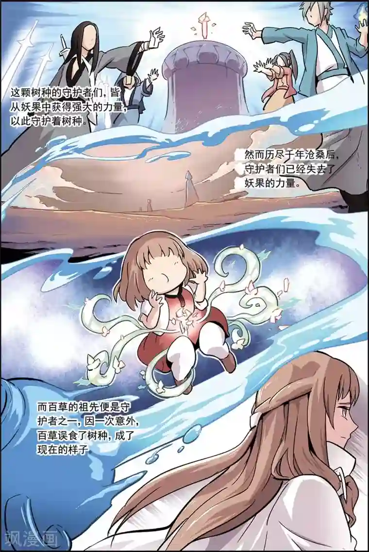 宝树奇谈第12话 奉命保护你