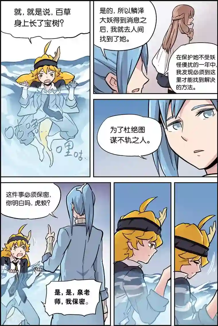 宝树奇谈第12话 奉命保护你